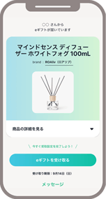 eギフトURLが届く