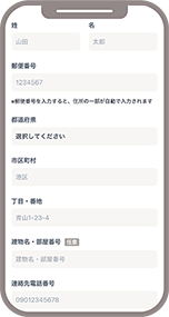 お届け先を入力する