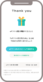 URLをSNSやメールで送信